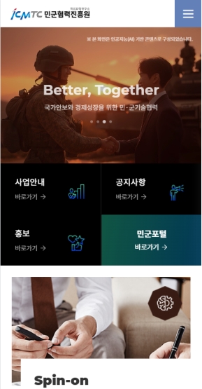 민군협력진흥원 모바일 웹					 					 인증 화면